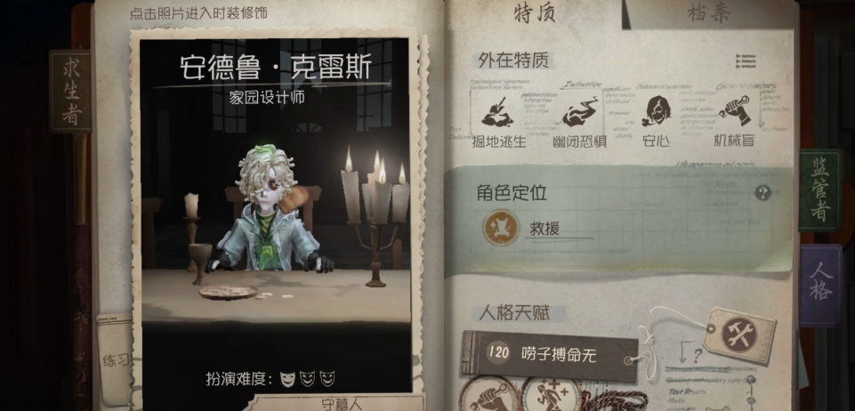 第五人格守墓人怎么玩