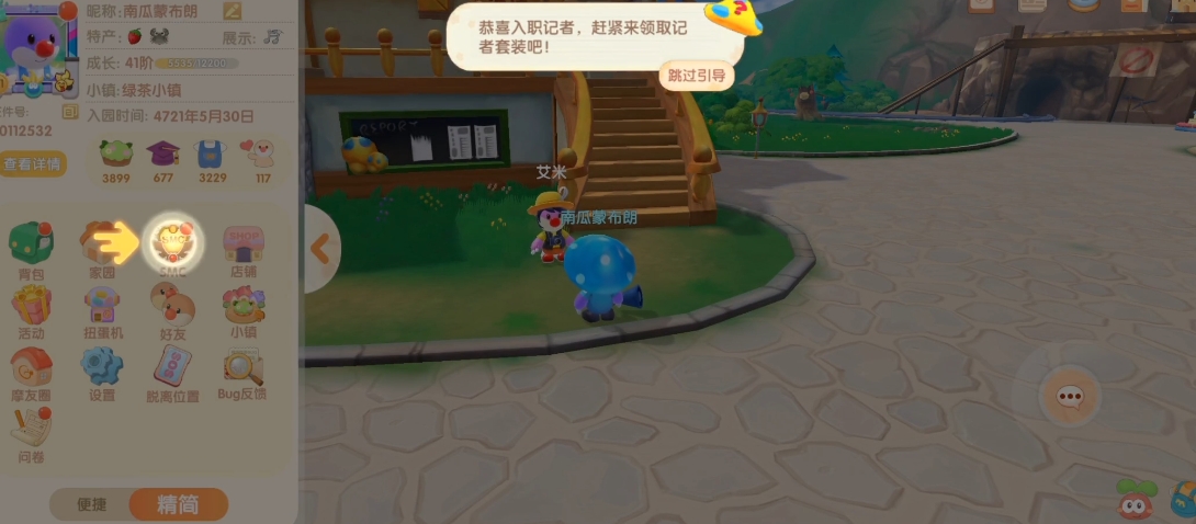 摩尔庄园手游怎么入职smc