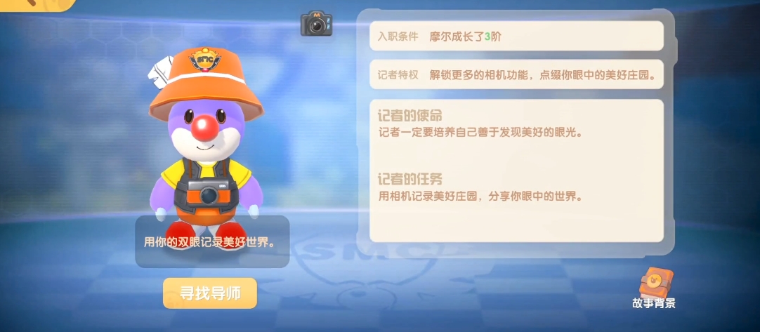 摩尔庄园手游怎么入职smc