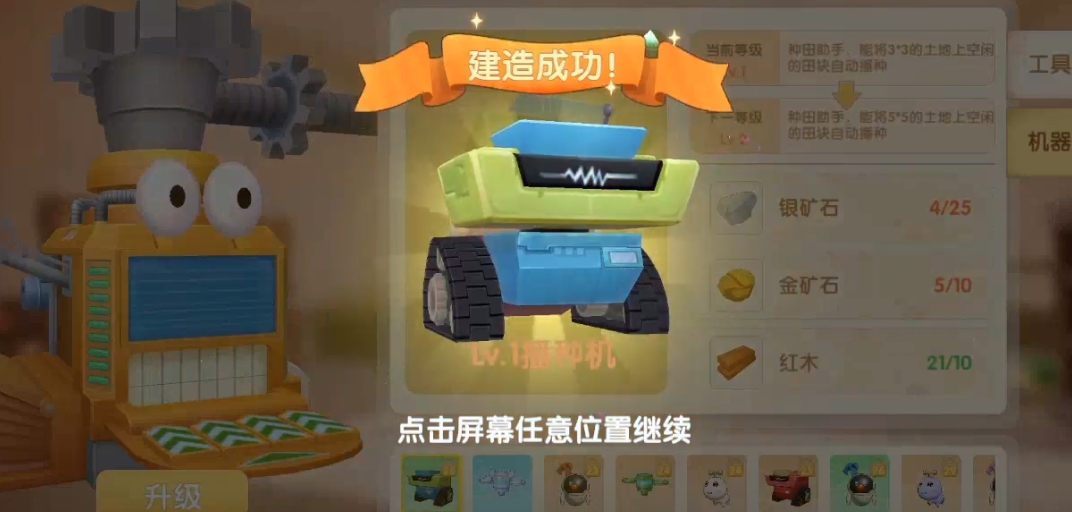 摩尔庄园怎么制造农具