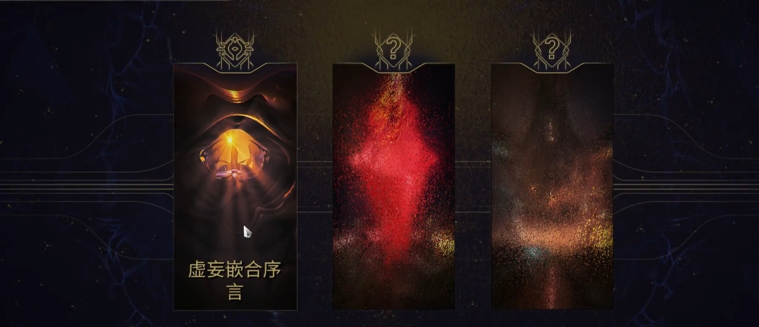 星际战甲战争前奏前置任务怎么做