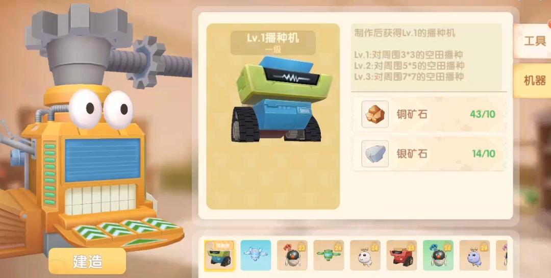 摩尔庄园怎么制造农具