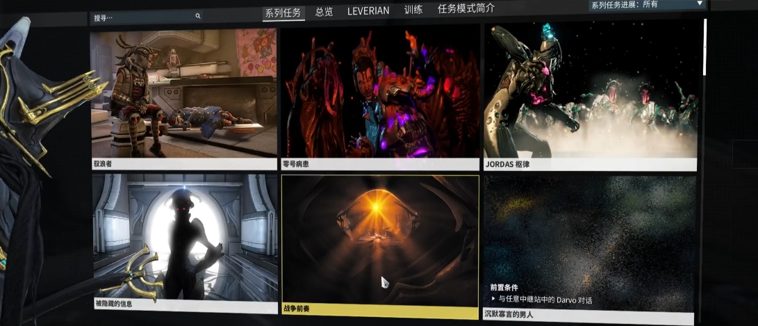 星际战甲战争前奏前置任务怎么做