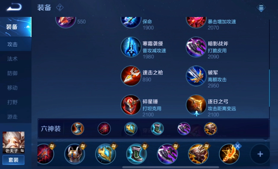 王者荣耀貂蝉老夫子出装怎么搭配