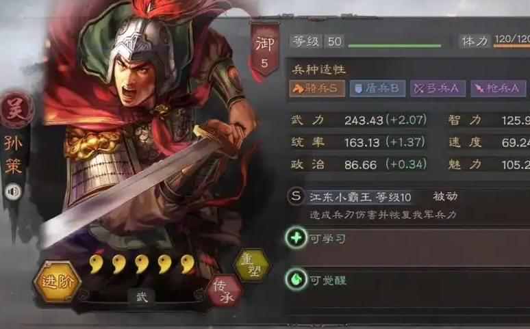 三国志战略版孙策a战法带什么