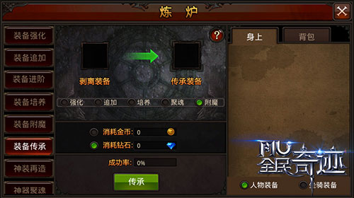 全民奇迹附魔装备怎么玩