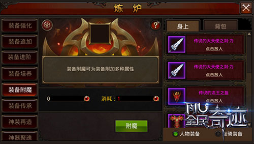 全民奇迹附魔装备怎么玩