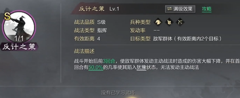 率土之滨指挥战法怎么克制