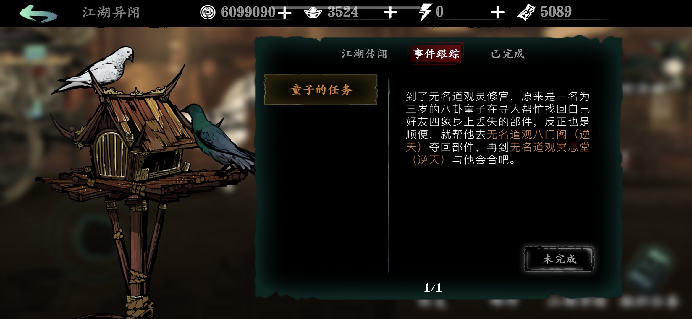 影之刃3无名道观怎么开启