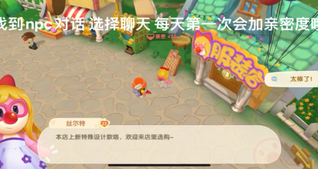 摩尔庄园亲密度怎么解开