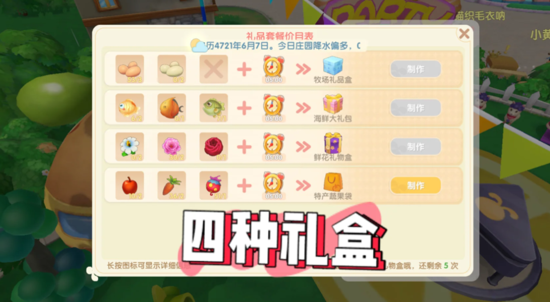 摩尔庄园亲密度怎么解开