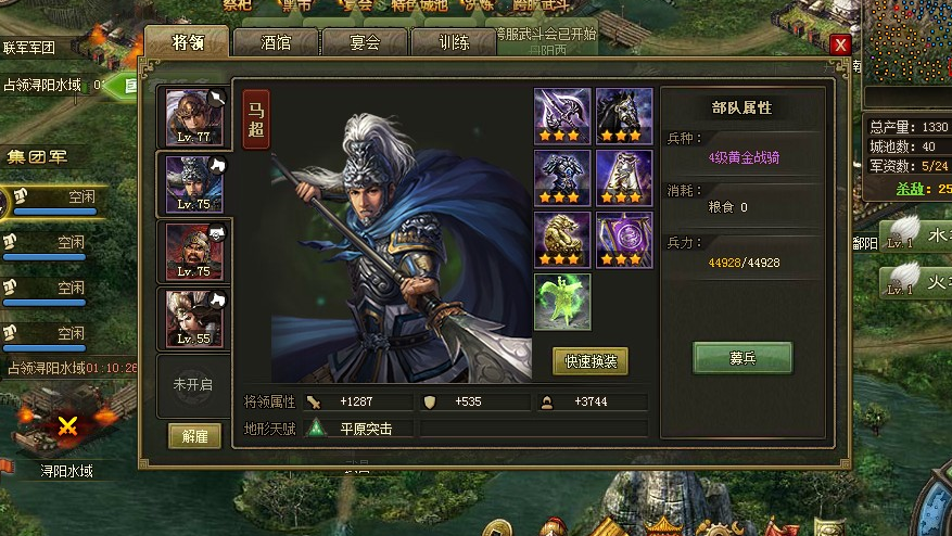 攻城掠地过马超得什么装备