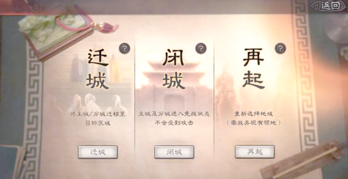 三国志战略版迁主城损失什么
