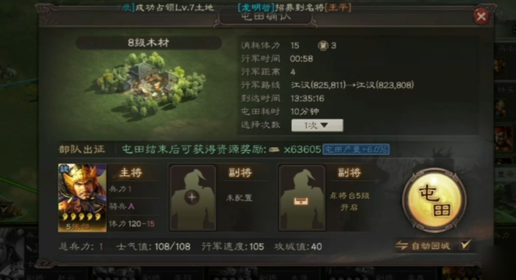 三国志战略版新手怎么屯田