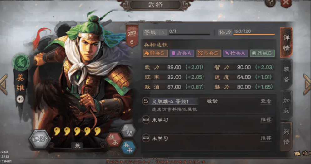 三国志战略版姜维骑兵用什么兵种