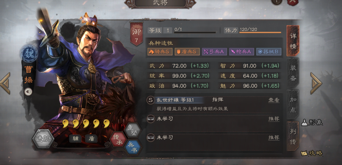 三国志战略版五星曹操要怎么过