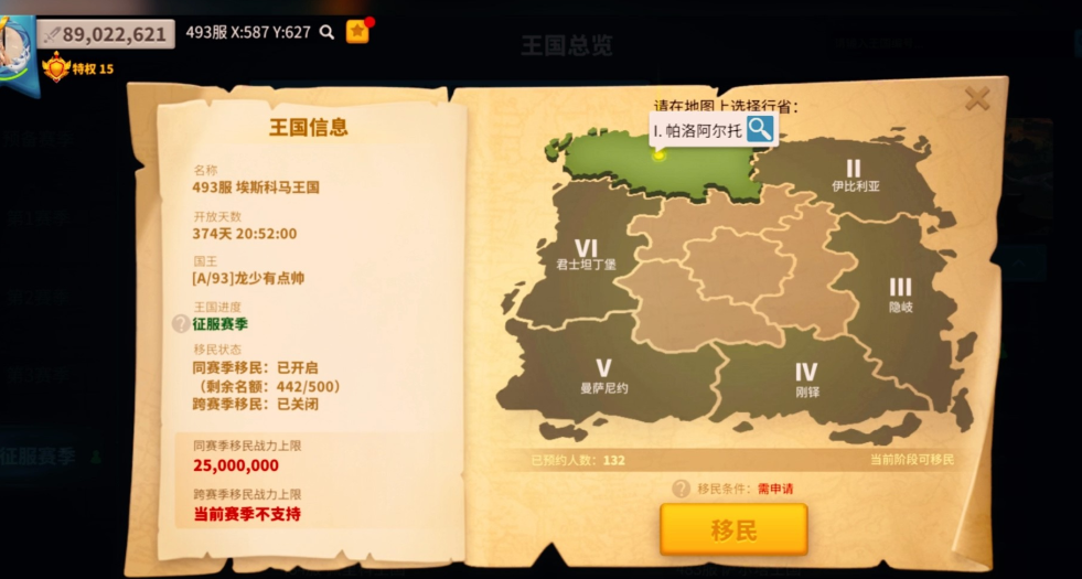 万国觉醒怎么迁移到盟主旁边