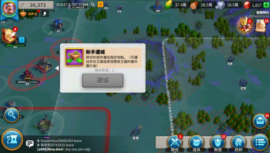 万国觉醒怎么迁移到盟主旁边