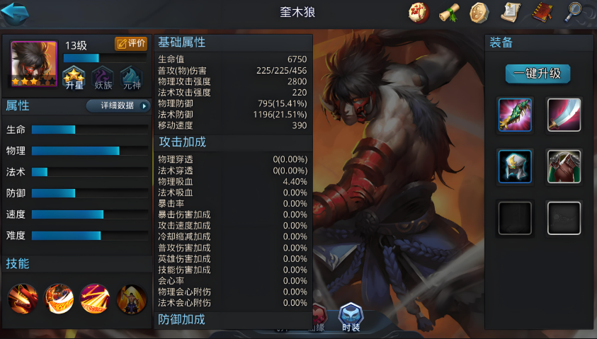 乱斗西游奎木狼加什么好