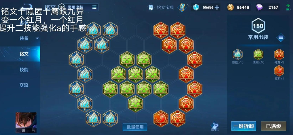 王者荣耀澜最强铭文出装怎么搭配