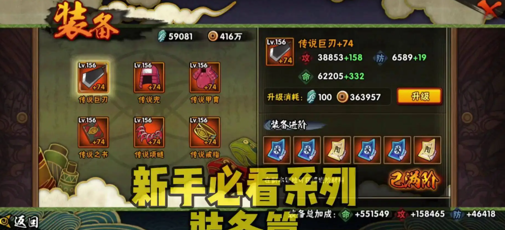 火影忍者装备先进阶还是升级