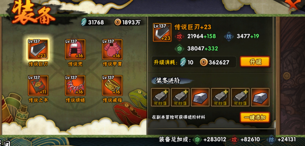 火影忍者装备先进阶还是升级