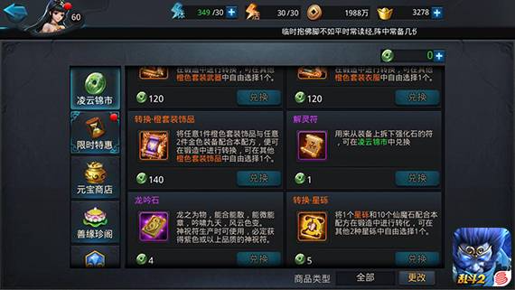 乱斗西游2圣器材料怎么刷