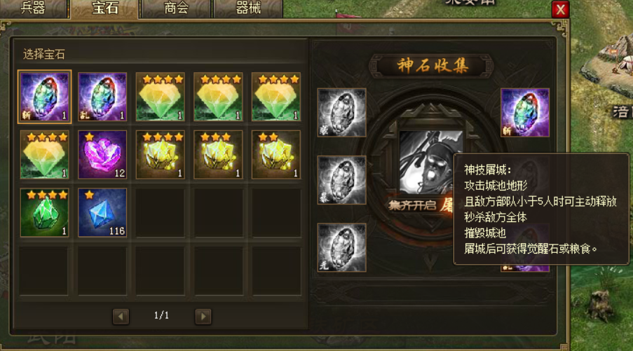 攻城掠地宝石打磨用什么用