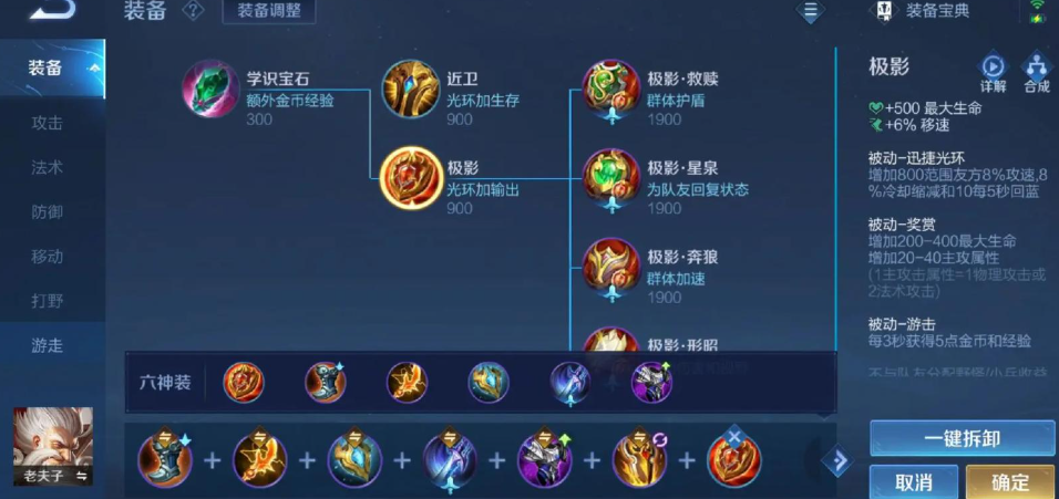王者荣耀对面减速太多怎么出装