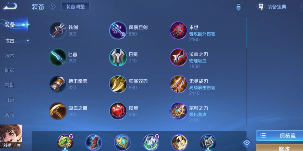 王者荣耀刘禅怎么出装最牛逼