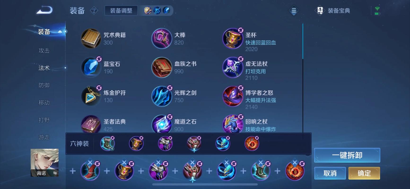 王者荣耀海诺游戏出装铭文怎么搭配