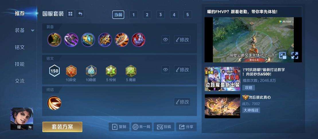 王者荣耀对付英雄怎么出装