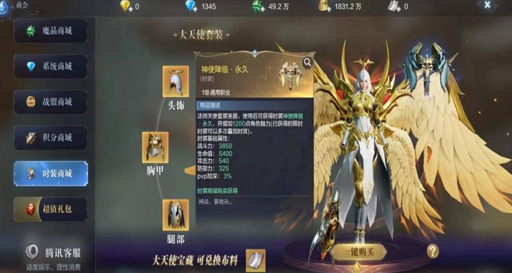 全民奇迹2如何分解天使
