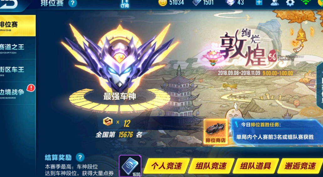 qq飞车排位拉力赛在哪里