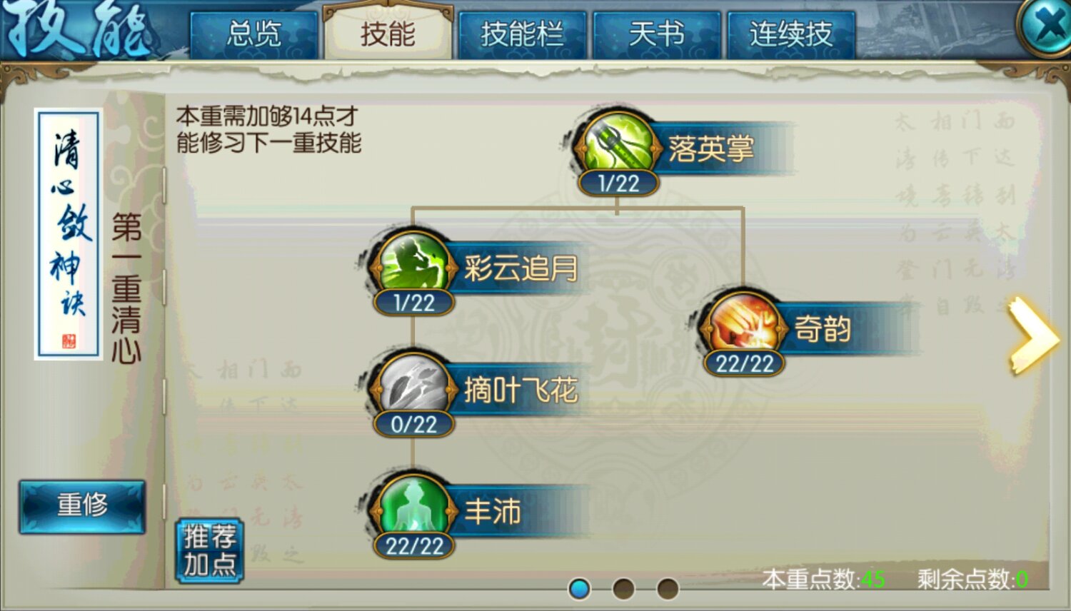 诛仙手游云梦技能栏怎么放