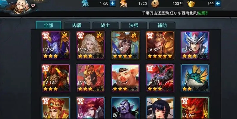 乱斗西游如何升级星