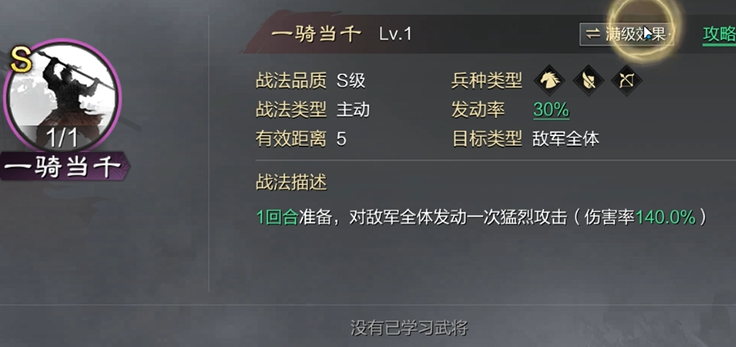率土之滨的战法怎么获得两个