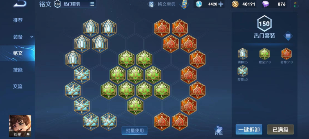 王者荣耀残血刘禅出装铭文推荐什么