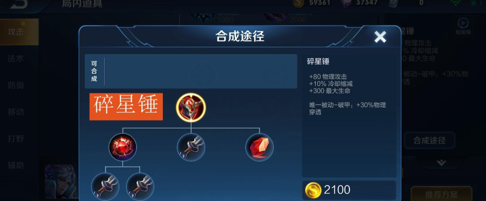 王者荣耀对抗路猴子怎么出装