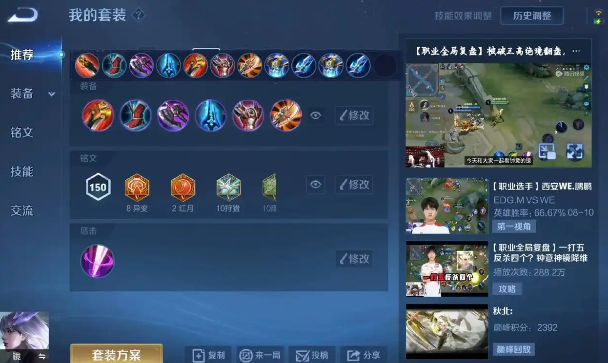 王者荣耀镜新赛季铭文和出装是什么