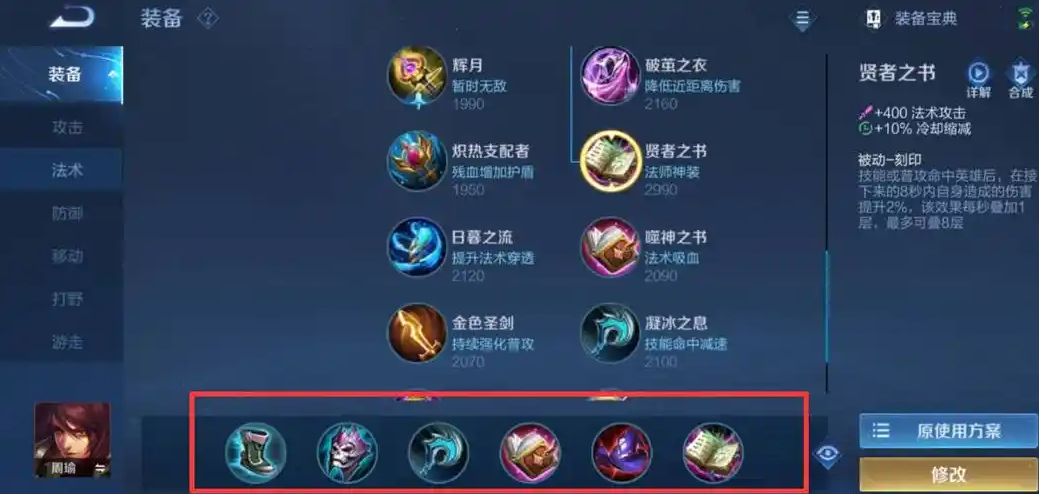 王者荣耀逆风周瑜怎么出装