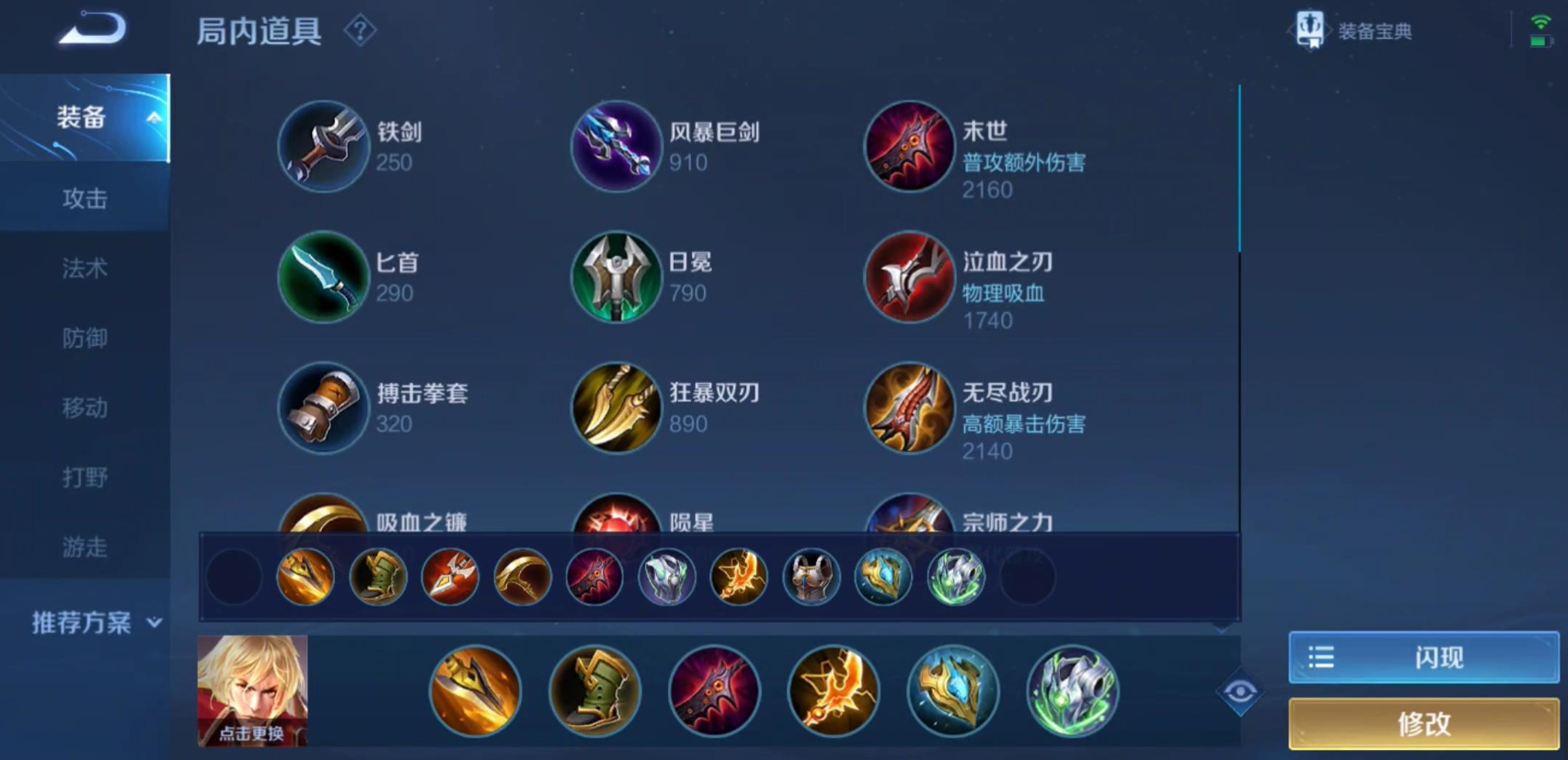 王者荣耀上单暗信铭文出装怎么搭配