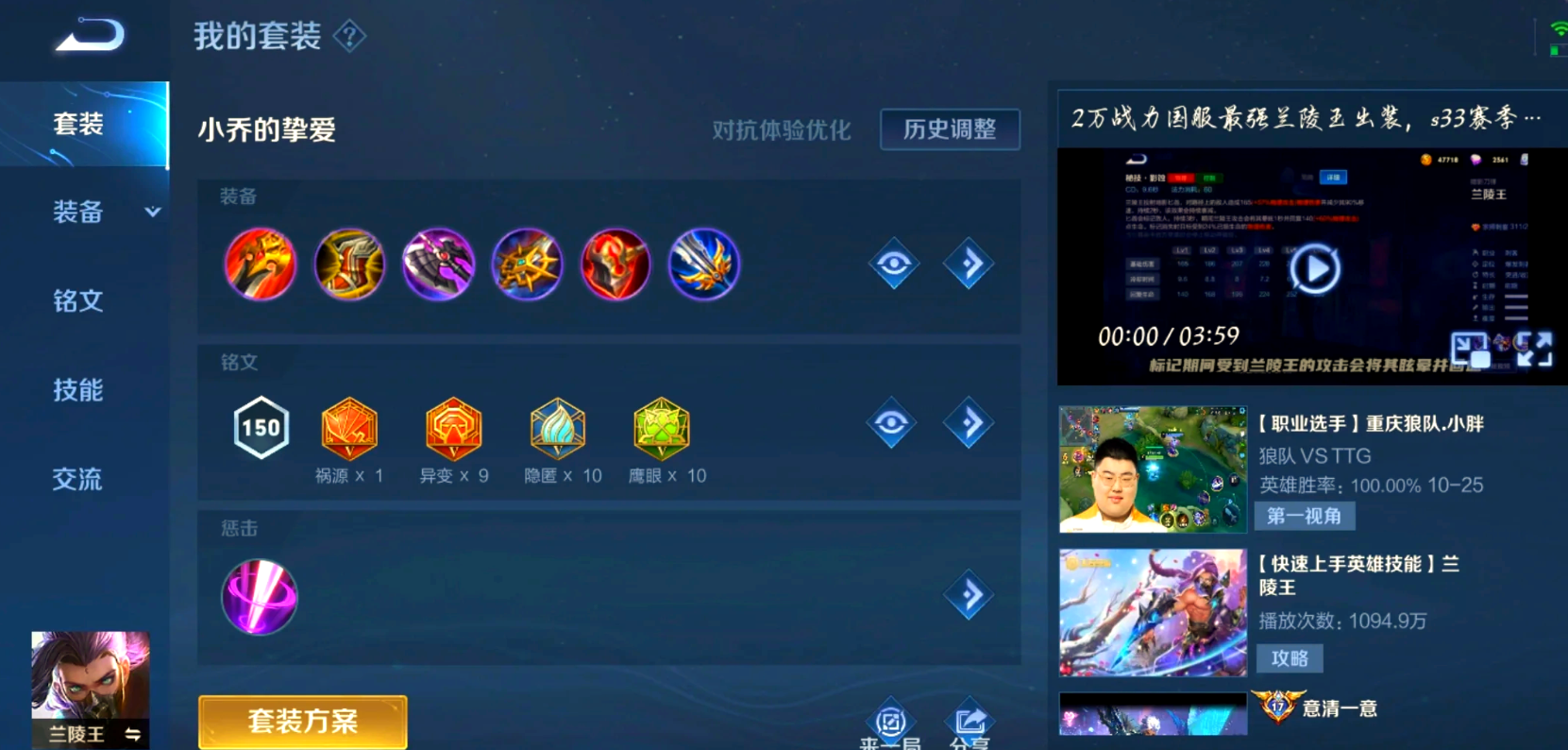 王者荣耀兰陵王半肉出装怎么搭配