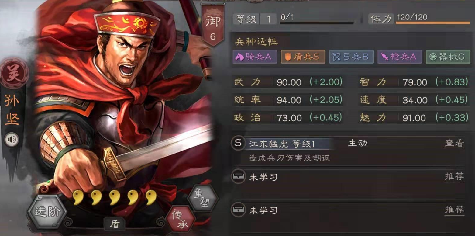 三国志战略版孙坚怎么配盾