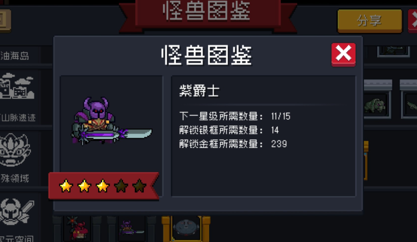 元气骑士紫爵士怎么打怪