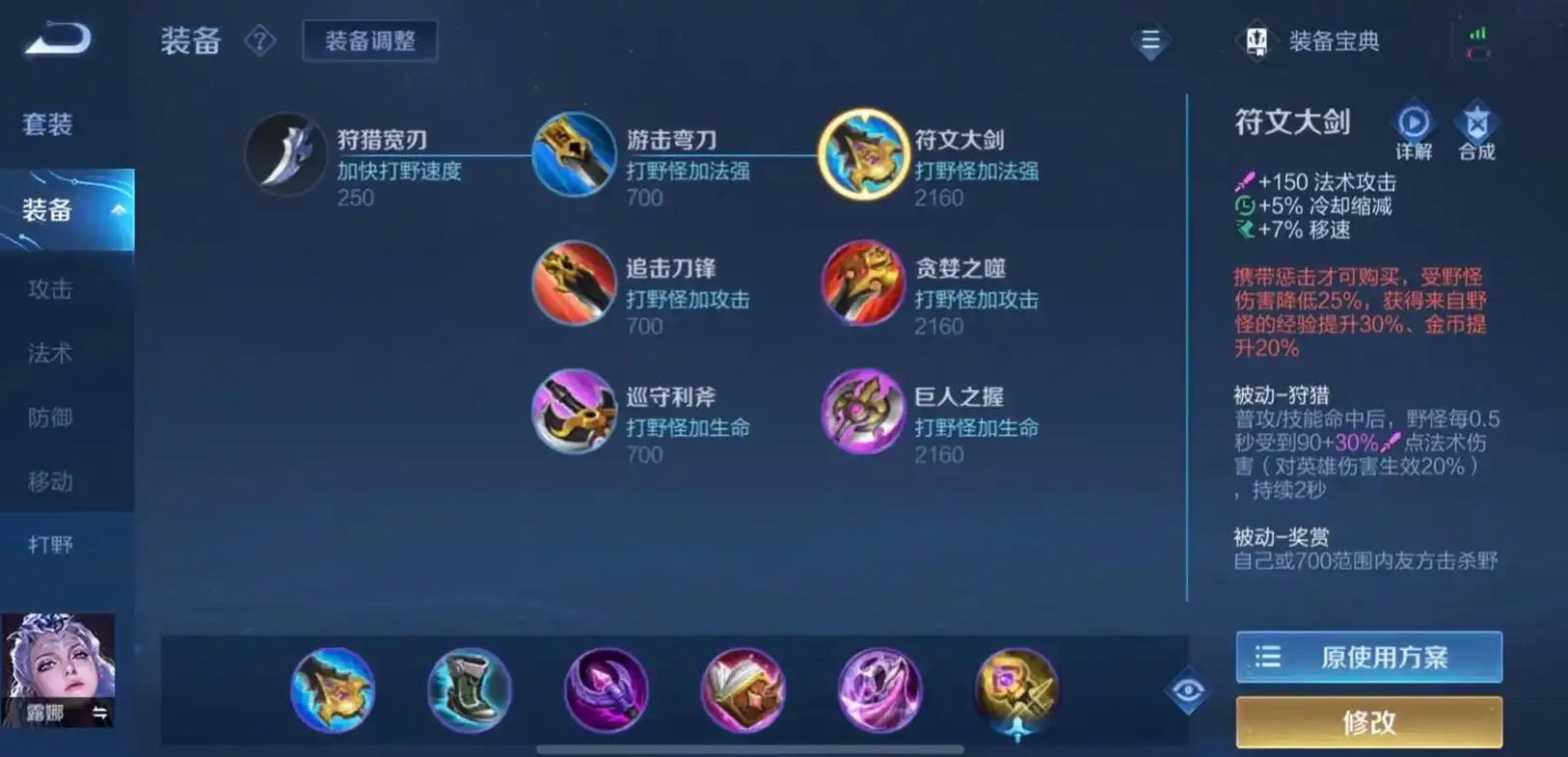 王者荣耀露娜打野怎么出装