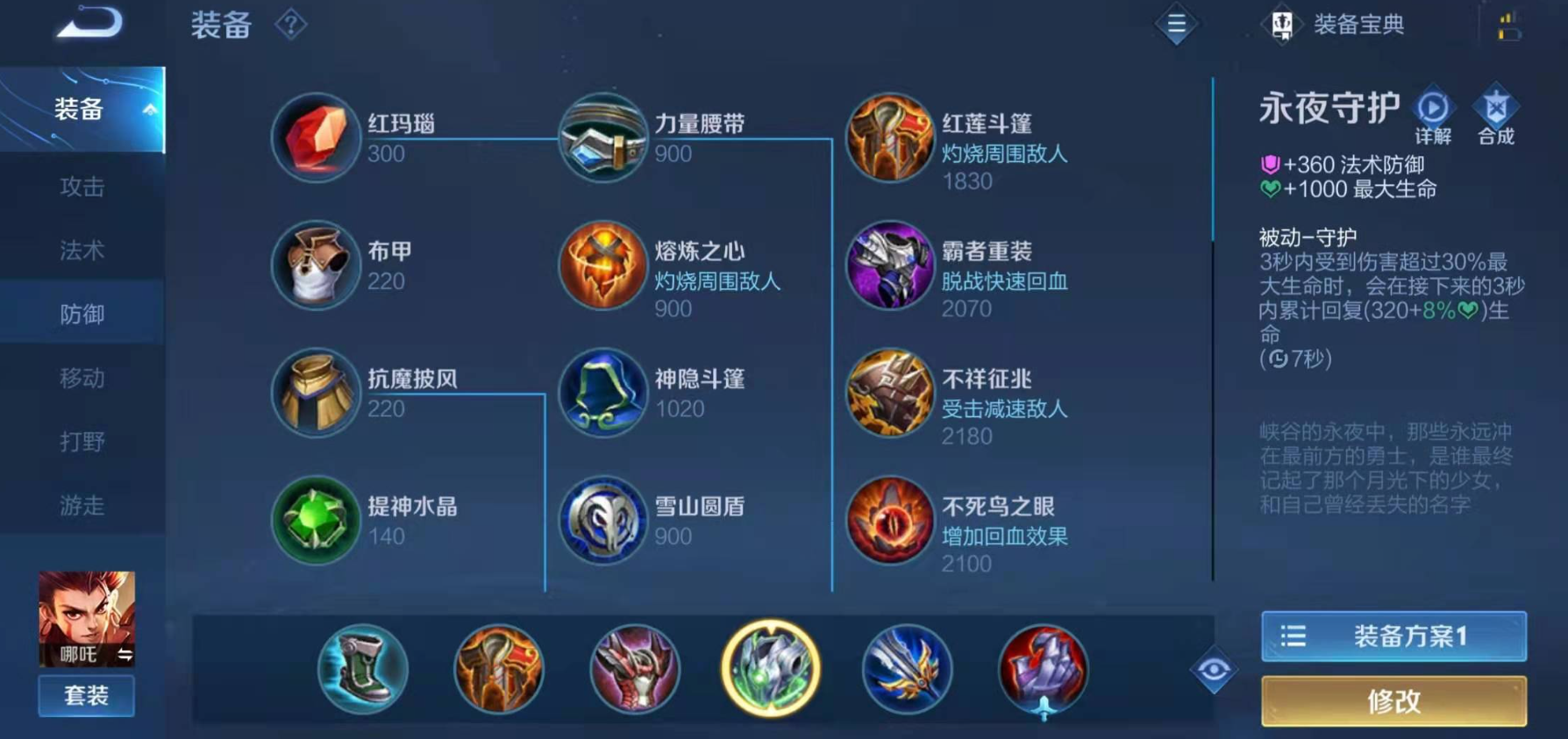 王者荣耀哪吒赛季出装是什么
