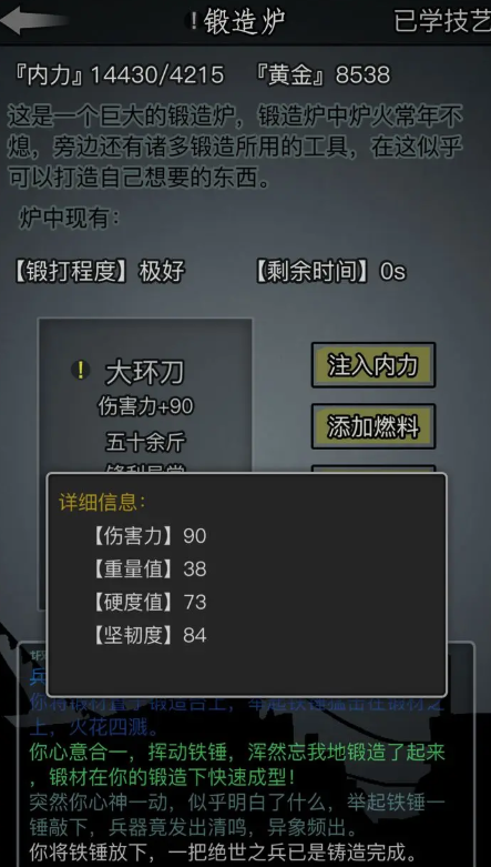 放置江湖锻造实录在哪