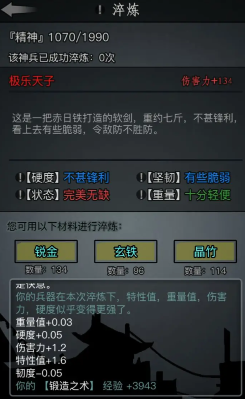 放置江湖锻造实录在哪