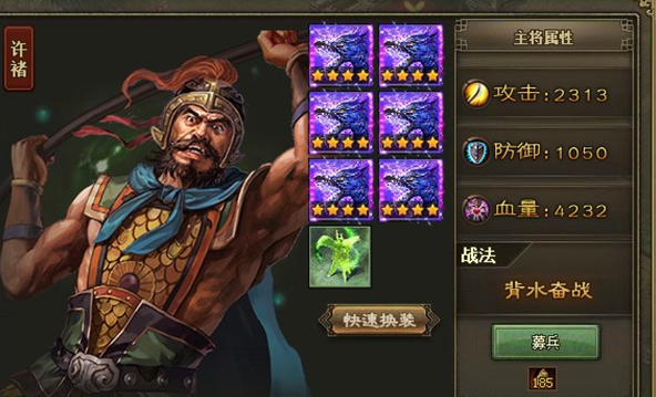 攻城掠地许禇穿什么